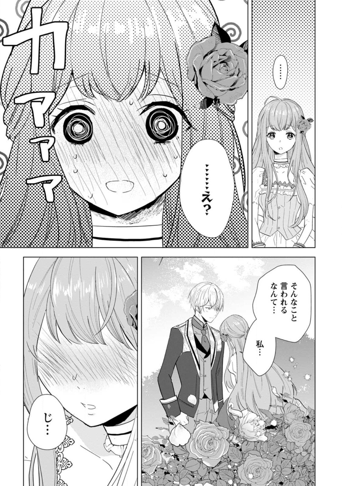 Cinderella no Ane desu ga, Fuhoninagara Ouji to Kekkon suru Koto ni narimashita - Migawari Outaishi-hi wa Rikyuu de Slow Life wo Mankitsu suru - Chapter 6.3 - Page 7