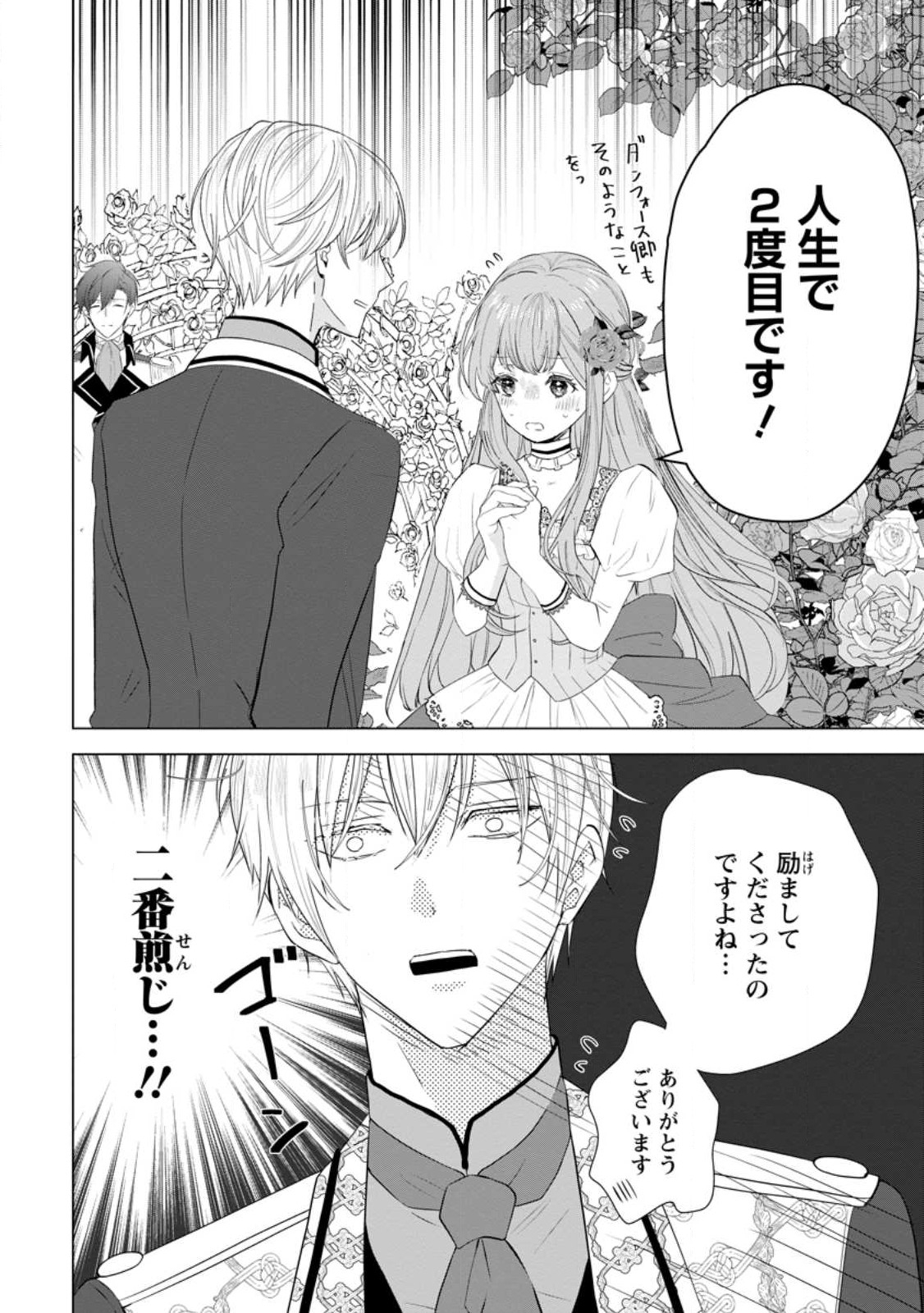 Cinderella no Ane desu ga, Fuhoninagara Ouji to Kekkon suru Koto ni narimashita - Migawari Outaishi-hi wa Rikyuu de Slow Life wo Mankitsu suru - Chapter 6.3 - Page 8