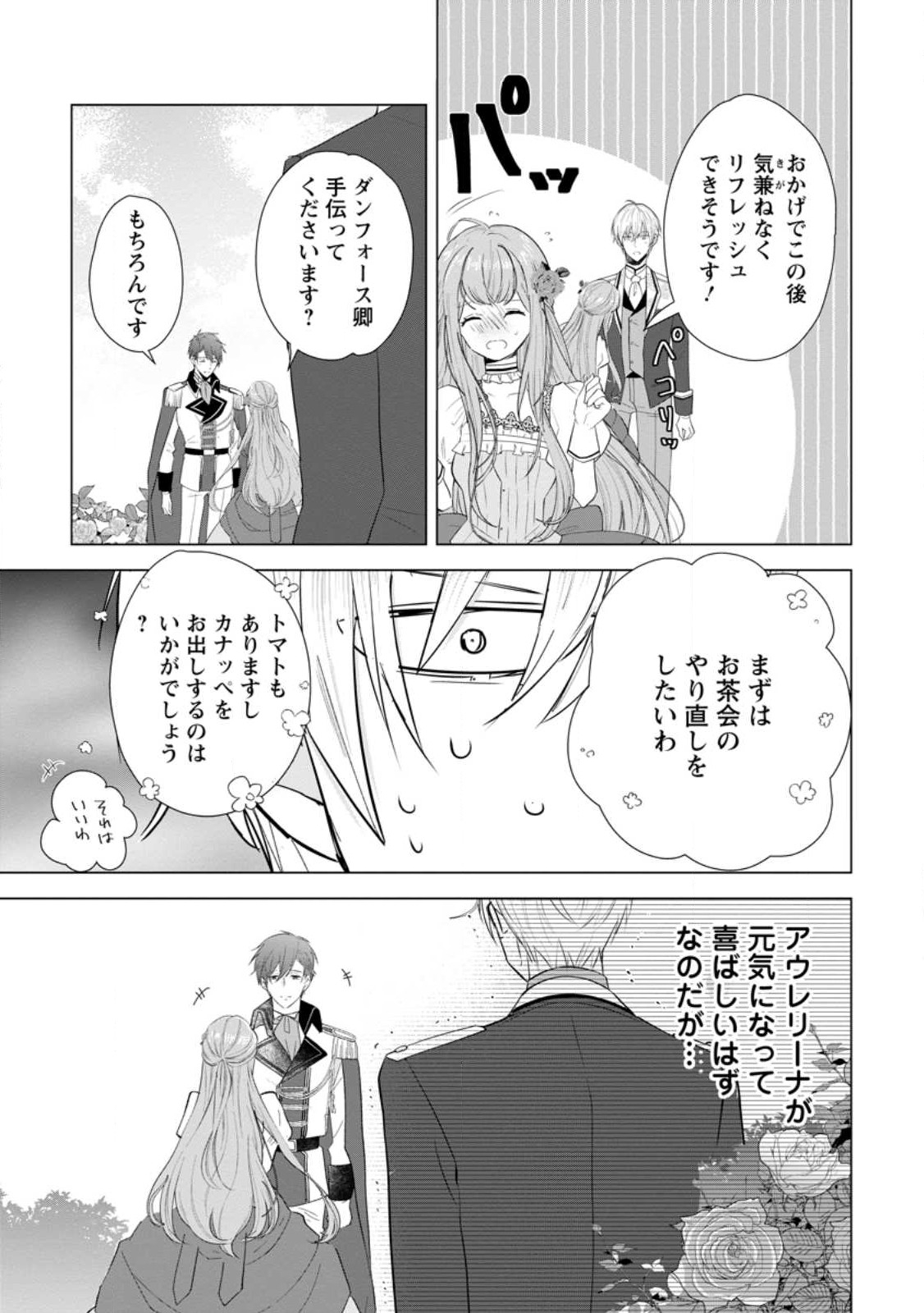 Cinderella no Ane desu ga, Fuhoninagara Ouji to Kekkon suru Koto ni narimashita - Migawari Outaishi-hi wa Rikyuu de Slow Life wo Mankitsu suru - Chapter 6.3 - Page 9