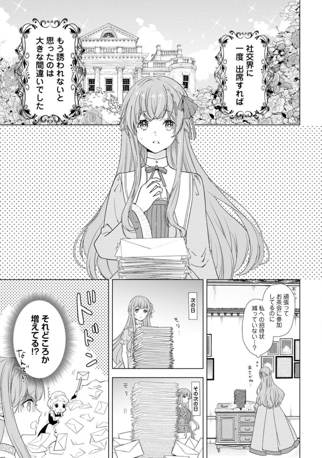 Cinderella no Ane desu ga, Fuhoninagara Ouji to Kekkon suru Koto ni narimashita - Migawari Outaishi-hi wa Rikyuu de Slow Life wo Mankitsu suru - Chapter 7.1 - Page 1