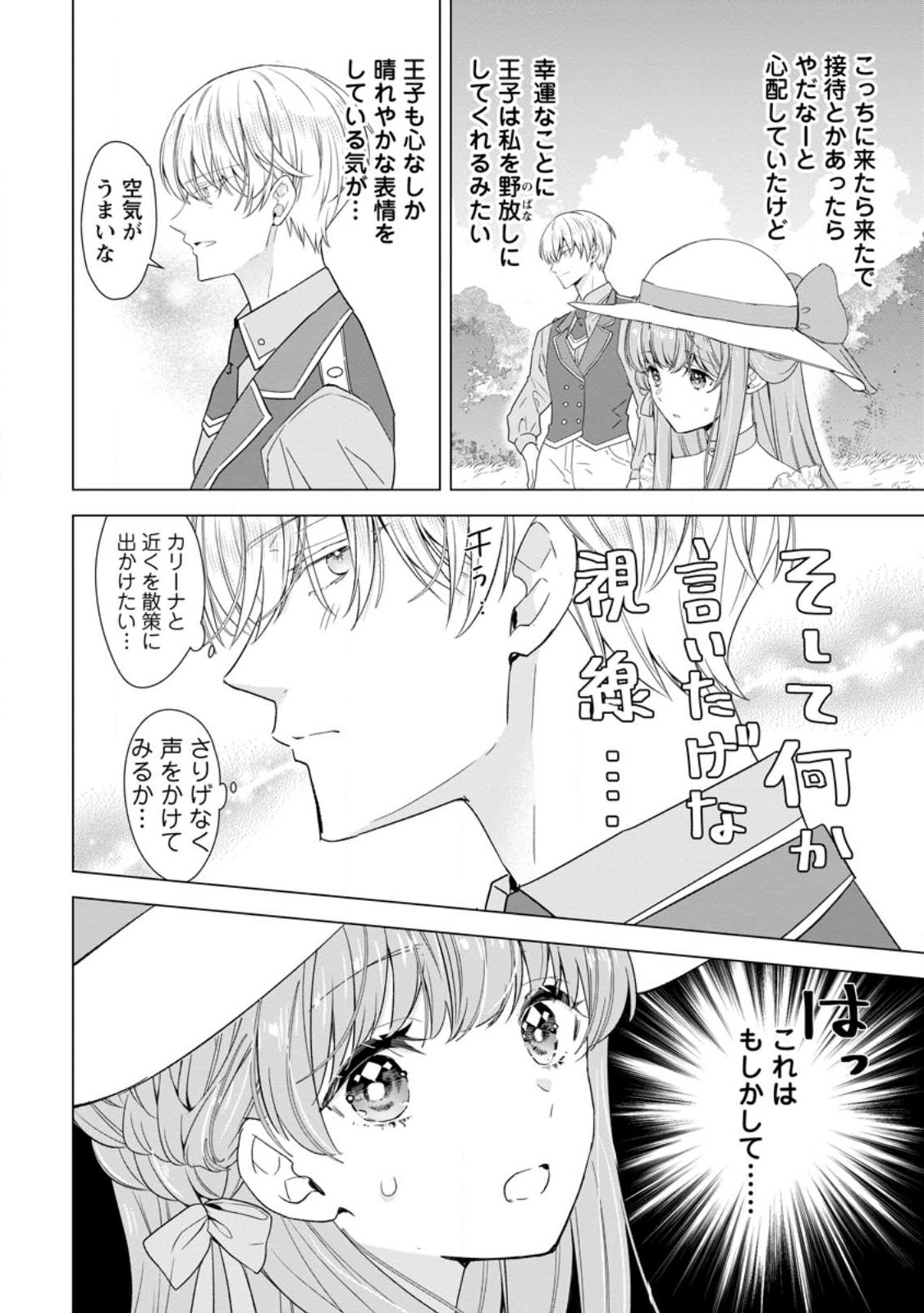 Cinderella no Ane desu ga, Fuhoninagara Ouji to Kekkon suru Koto ni narimashita - Migawari Outaishi-hi wa Rikyuu de Slow Life wo Mankitsu suru - Chapter 7.1 - Page 10