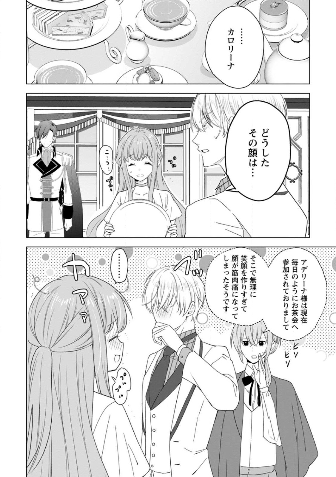 Cinderella no Ane desu ga, Fuhoninagara Ouji to Kekkon suru Koto ni narimashita - Migawari Outaishi-hi wa Rikyuu de Slow Life wo Mankitsu suru - Chapter 7.1 - Page 2