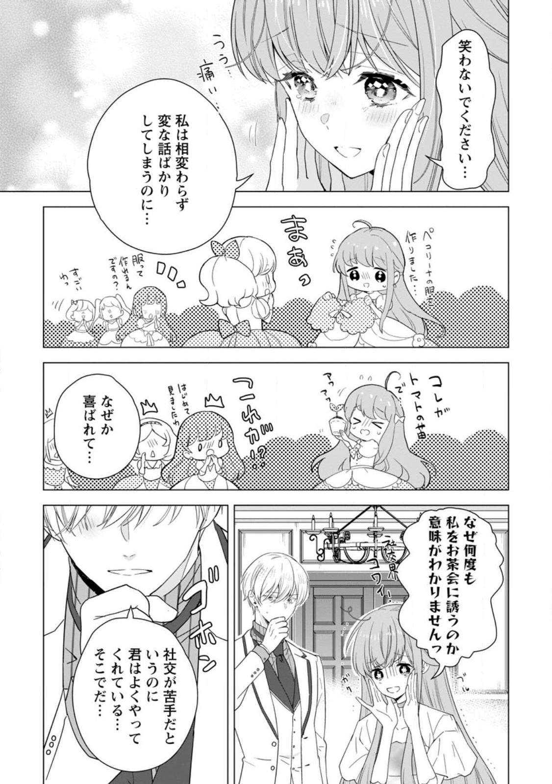 Cinderella no Ane desu ga, Fuhoninagara Ouji to Kekkon suru Koto ni narimashita - Migawari Outaishi-hi wa Rikyuu de Slow Life wo Mankitsu suru - Chapter 7.1 - Page 3