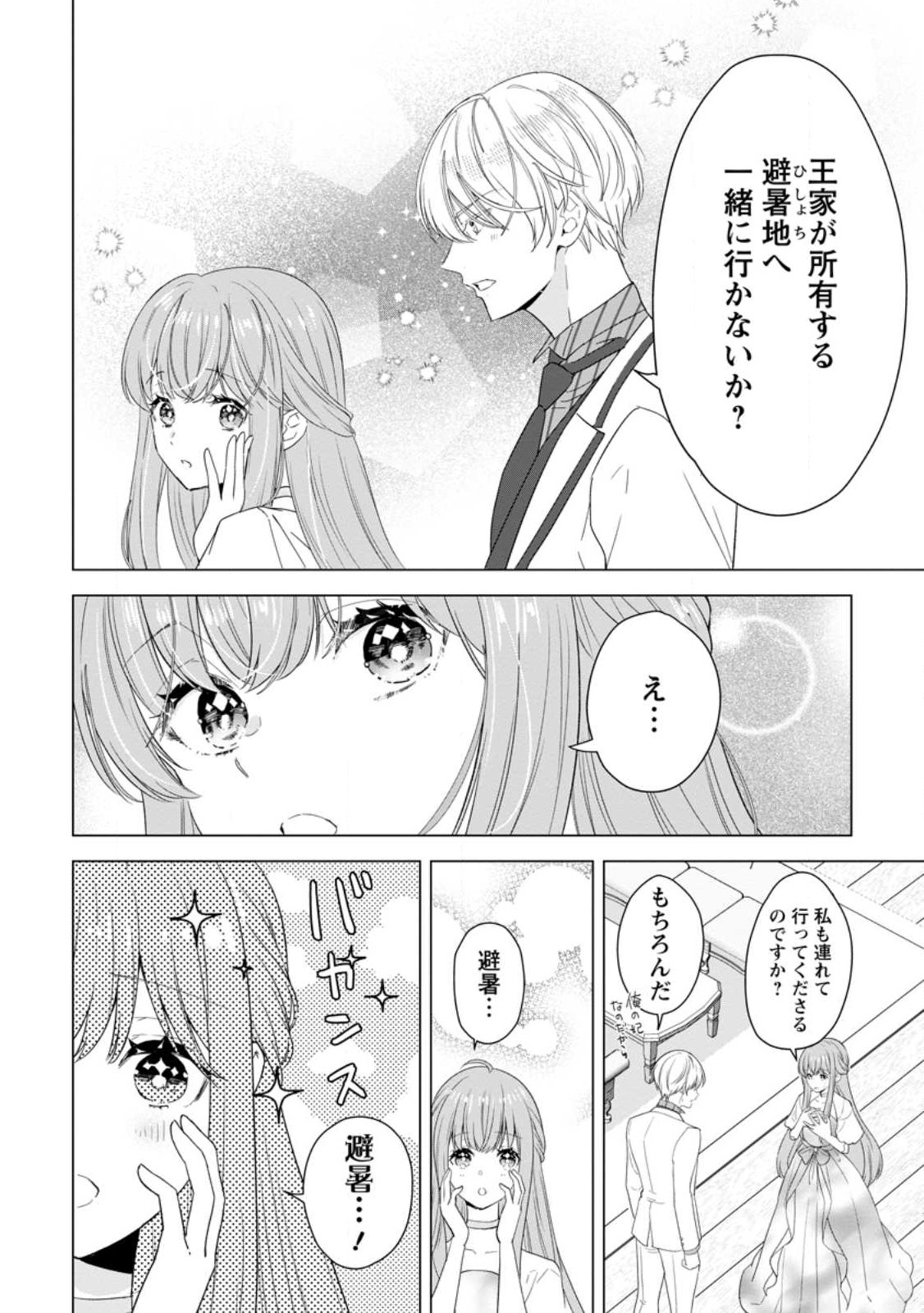 Cinderella no Ane desu ga, Fuhoninagara Ouji to Kekkon suru Koto ni narimashita - Migawari Outaishi-hi wa Rikyuu de Slow Life wo Mankitsu suru - Chapter 7.1 - Page 4