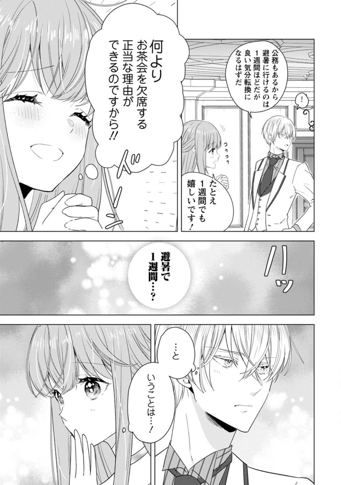 Cinderella no Ane desu ga, Fuhoninagara Ouji to Kekkon suru Koto ni narimashita - Migawari Outaishi-hi wa Rikyuu de Slow Life wo Mankitsu suru - Chapter 7.1 - Page 5