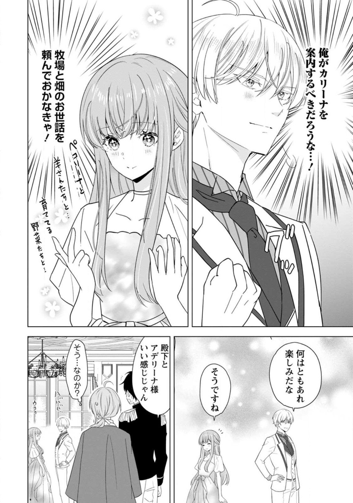 Cinderella no Ane desu ga, Fuhoninagara Ouji to Kekkon suru Koto ni narimashita - Migawari Outaishi-hi wa Rikyuu de Slow Life wo Mankitsu suru - Chapter 7.1 - Page 6