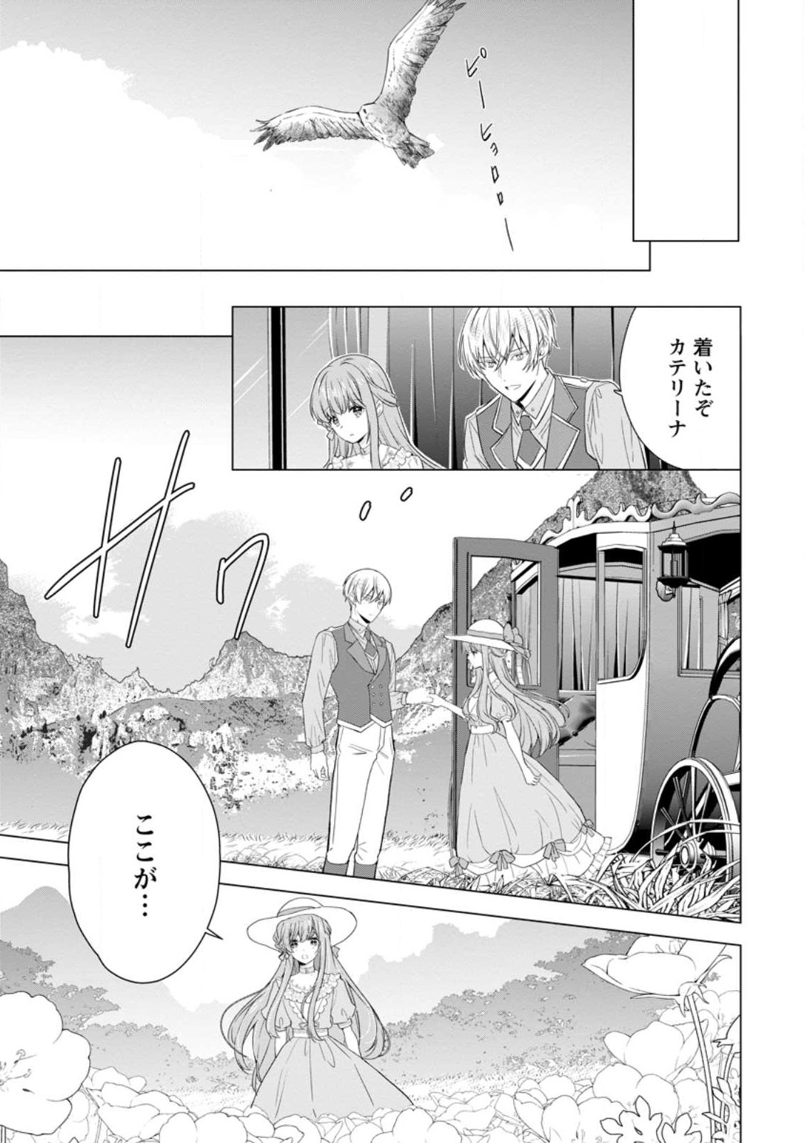 Cinderella no Ane desu ga, Fuhoninagara Ouji to Kekkon suru Koto ni narimashita - Migawari Outaishi-hi wa Rikyuu de Slow Life wo Mankitsu suru - Chapter 7.1 - Page 7