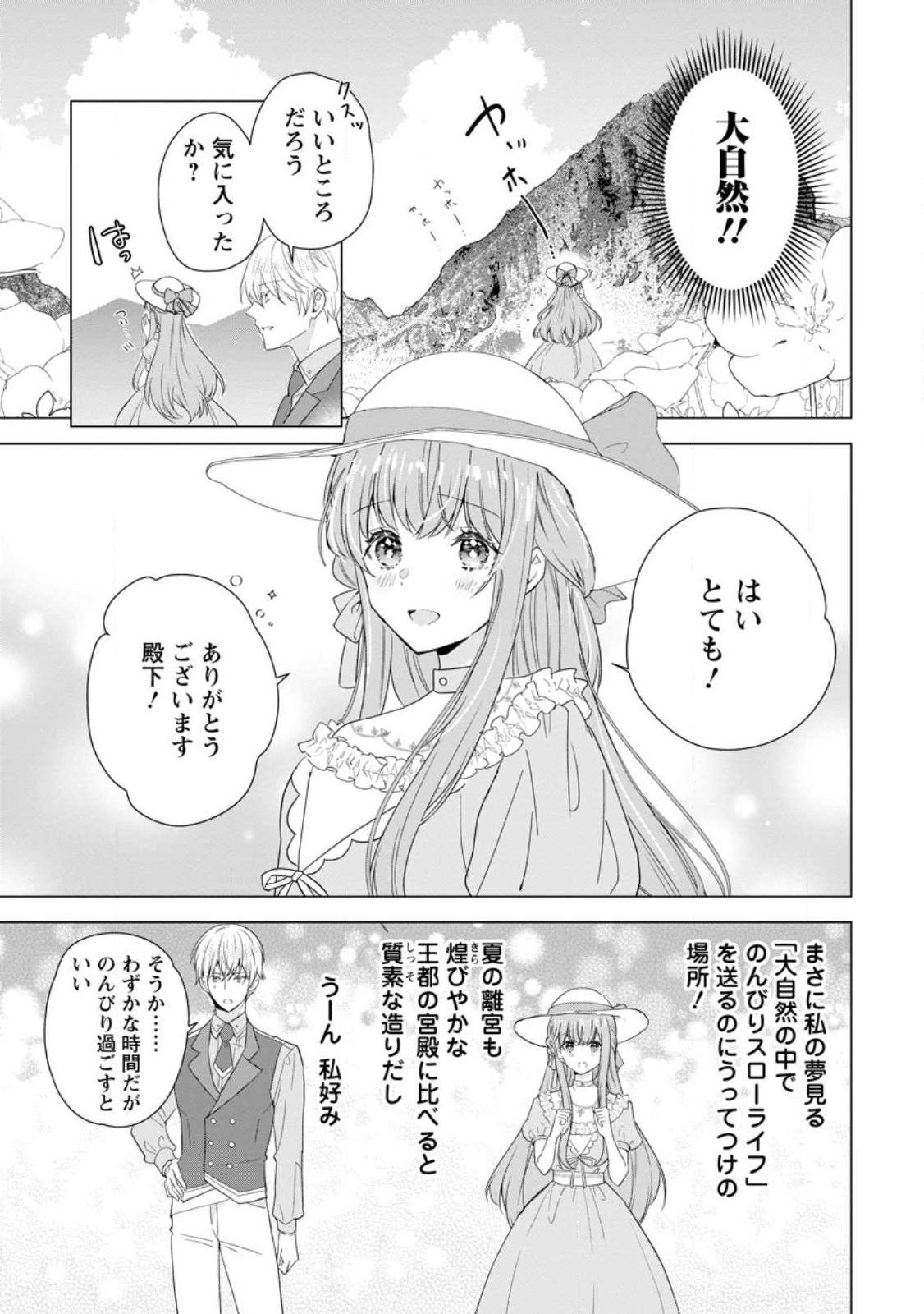 Cinderella no Ane desu ga, Fuhoninagara Ouji to Kekkon suru Koto ni narimashita - Migawari Outaishi-hi wa Rikyuu de Slow Life wo Mankitsu suru - Chapter 7.1 - Page 9