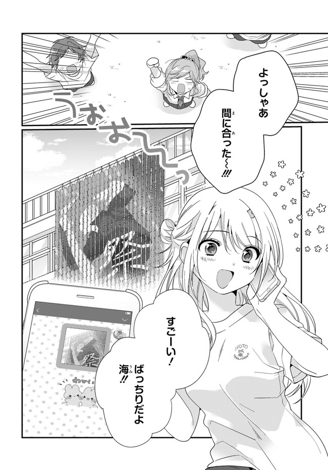 Class de 2-banme ni Kawaii Onnanoko to Tomodachi ni Natta - Chapter 14.1 - Page 2