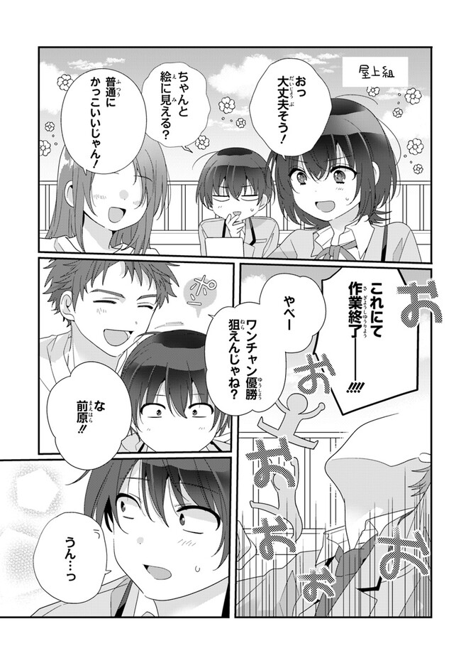 Class de 2-banme ni Kawaii Onnanoko to Tomodachi ni Natta - Chapter 14.1 - Page 3