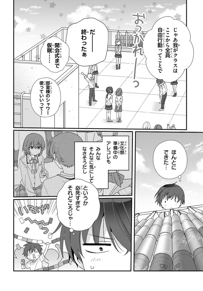 Class de 2-banme ni Kawaii Onnanoko to Tomodachi ni Natta - Chapter 14.1 - Page 4