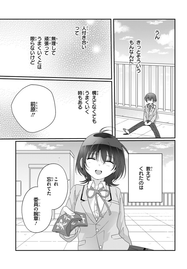 Class de 2-banme ni Kawaii Onnanoko to Tomodachi ni Natta - Chapter 14.1 - Page 5