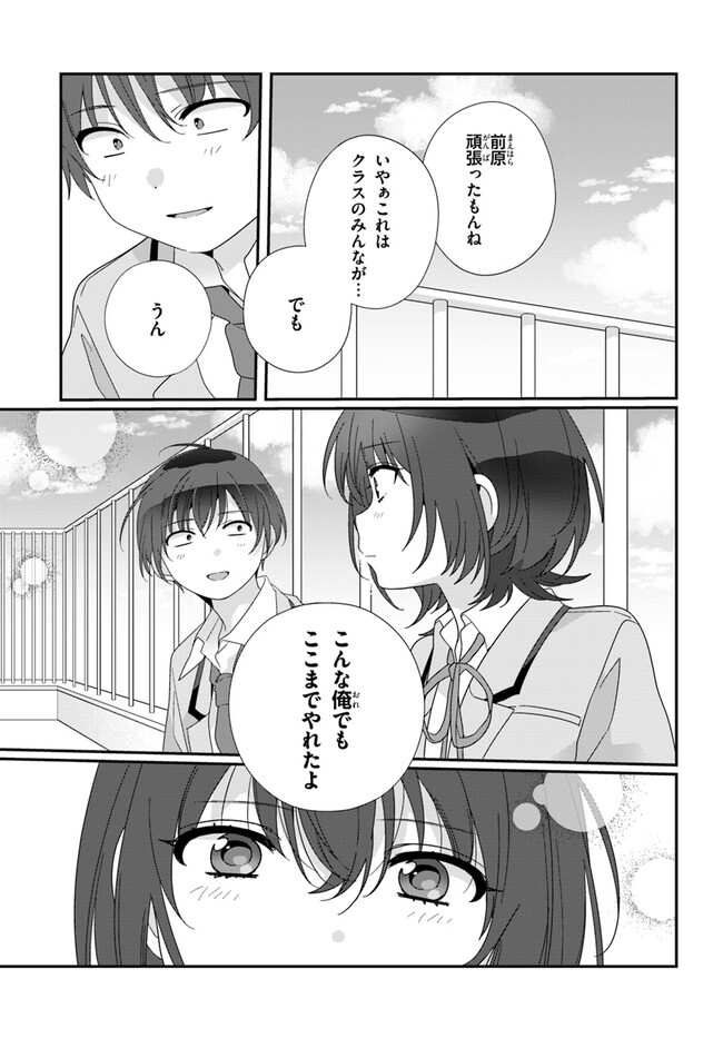 Class de 2-banme ni Kawaii Onnanoko to Tomodachi ni Natta - Chapter 14.1 - Page 7