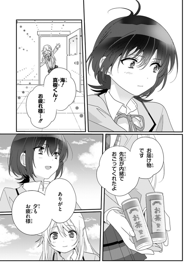 Class de 2-banme ni Kawaii Onnanoko to Tomodachi ni Natta - Chapter 14.1 - Page 9