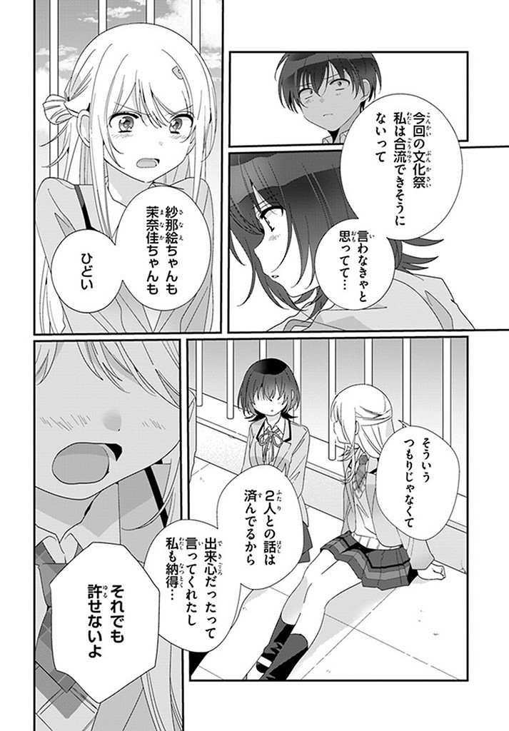 Class de 2-banme ni Kawaii Onnanoko to Tomodachi ni Natta - Chapter 15.2 - Page 1
