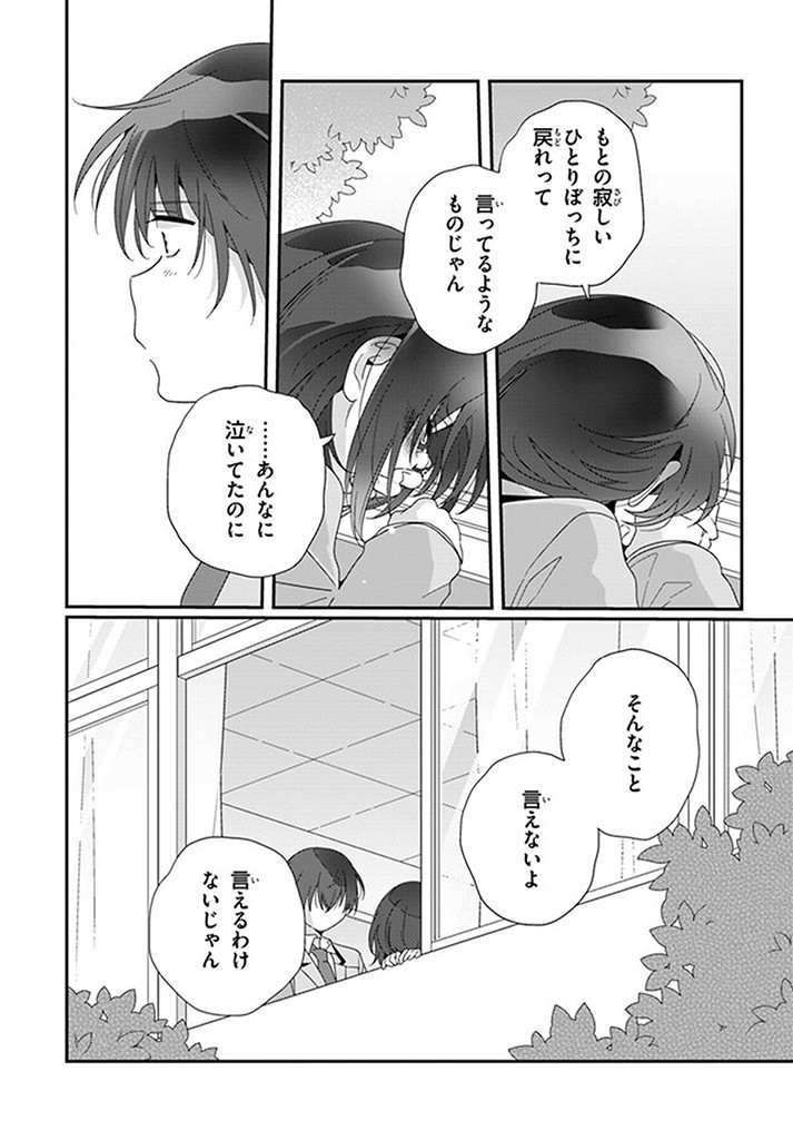 Class de 2-banme ni Kawaii Onnanoko to Tomodachi ni Natta - Chapter 15.2 - Page 10