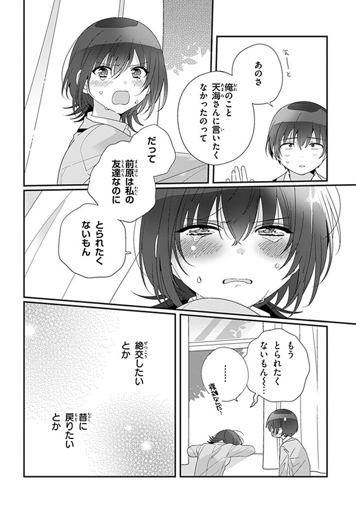 Class de 2-banme ni Kawaii Onnanoko to Tomodachi ni Natta - Chapter 15.2 - Page 11