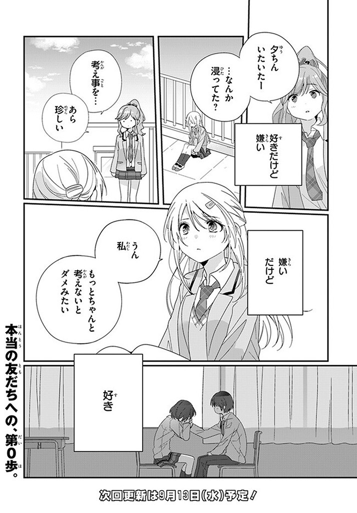 Class de 2-banme ni Kawaii Onnanoko to Tomodachi ni Natta - Chapter 15.2 - Page 13