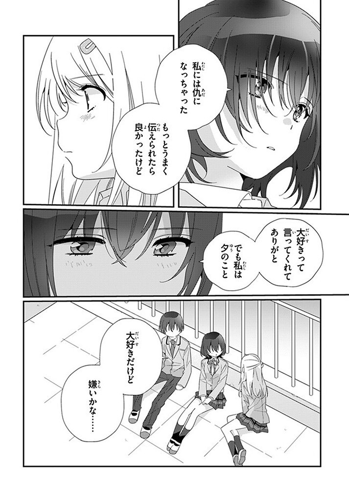 Class de 2-banme ni Kawaii Onnanoko to Tomodachi ni Natta - Chapter 15.2 - Page 3
