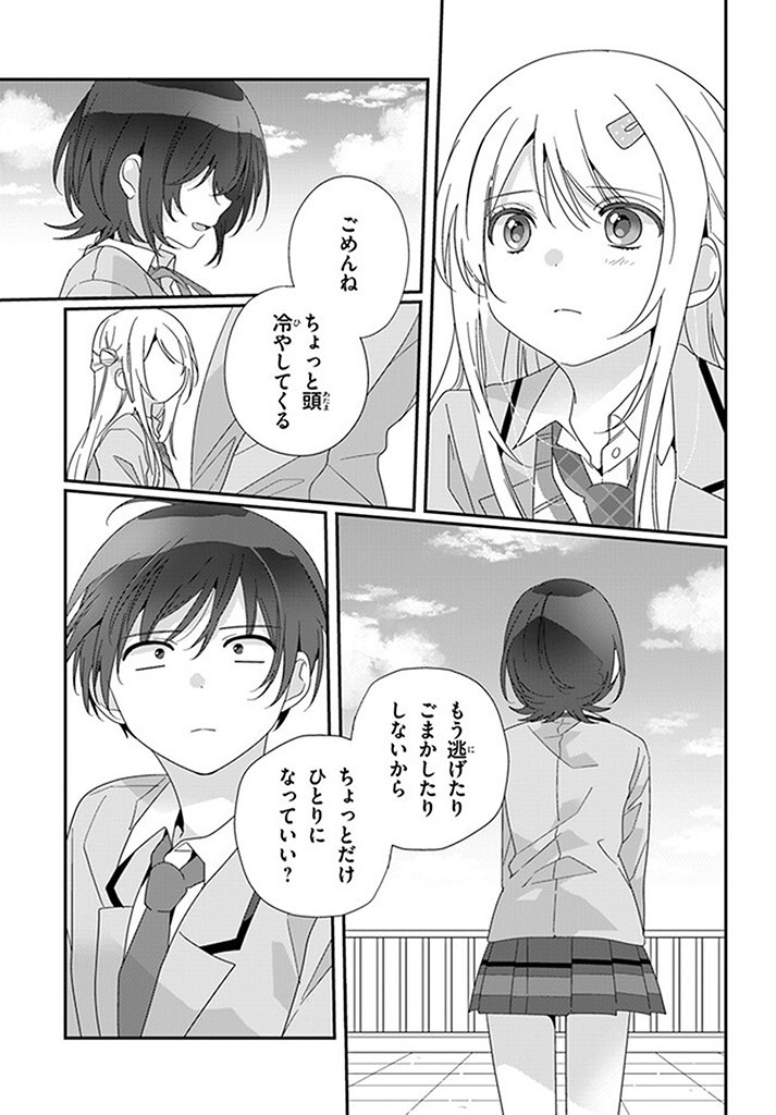 Class de 2-banme ni Kawaii Onnanoko to Tomodachi ni Natta - Chapter 15.2 - Page 4