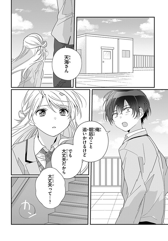 Class de 2-banme ni Kawaii Onnanoko to Tomodachi ni Natta - Chapter 15.2 - Page 5