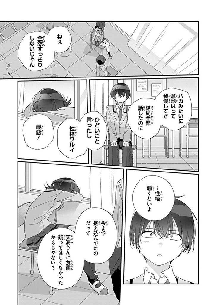 Class de 2-banme ni Kawaii Onnanoko to Tomodachi ni Natta - Chapter 15.2 - Page 8