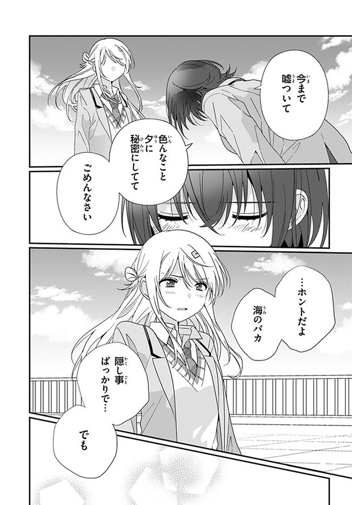 Class de 2-banme ni Kawaii Onnanoko to Tomodachi ni Natta - Chapter 16.1 - Page 11