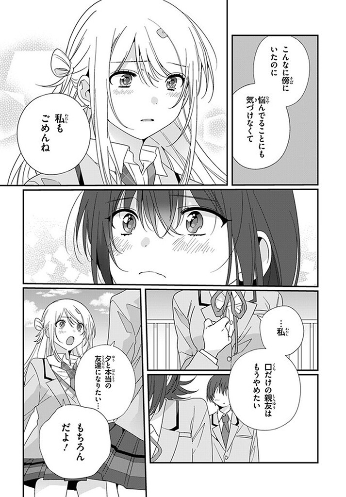 Class de 2-banme ni Kawaii Onnanoko to Tomodachi ni Natta - Chapter 16.1 - Page 12