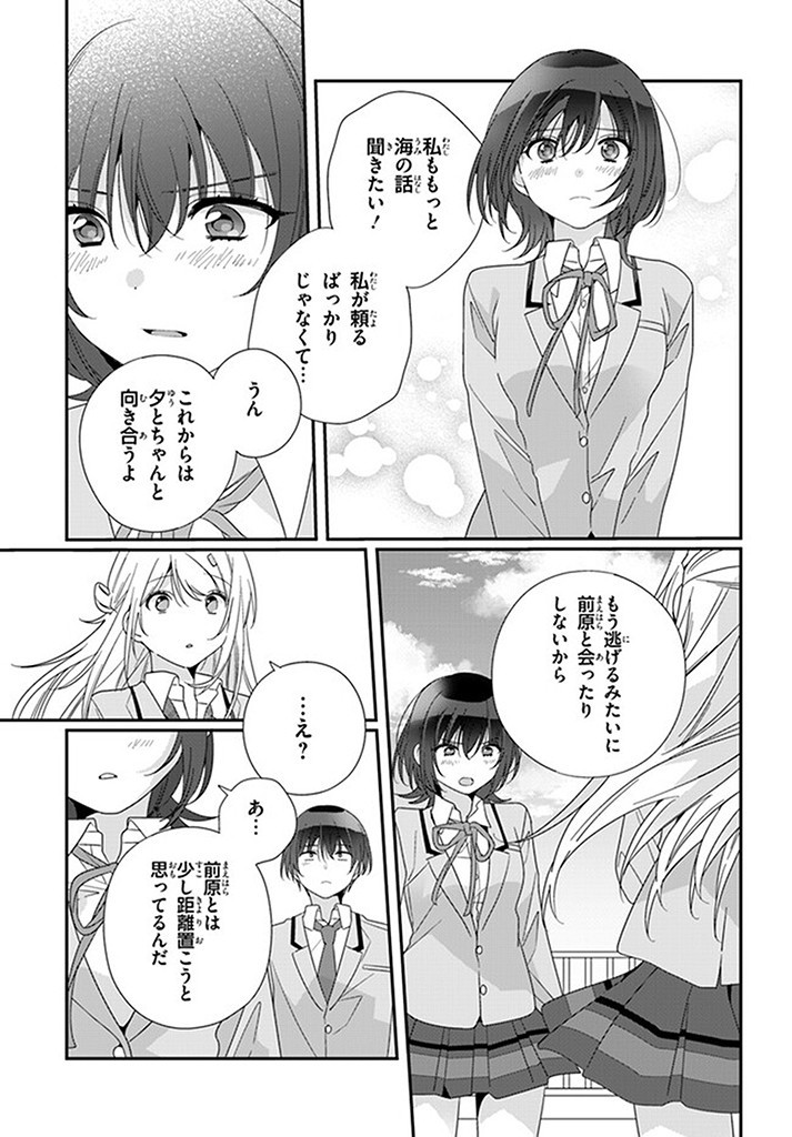 Class de 2-banme ni Kawaii Onnanoko to Tomodachi ni Natta - Chapter 16.1 - Page 13