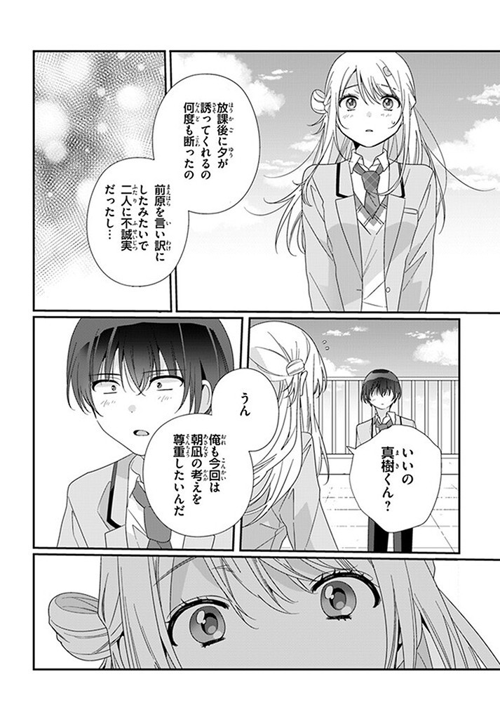 Class de 2-banme ni Kawaii Onnanoko to Tomodachi ni Natta - Chapter 16.1 - Page 14