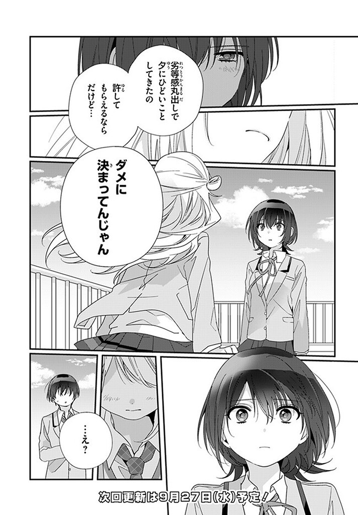 Class de 2-banme ni Kawaii Onnanoko to Tomodachi ni Natta - Chapter 16.1 - Page 15