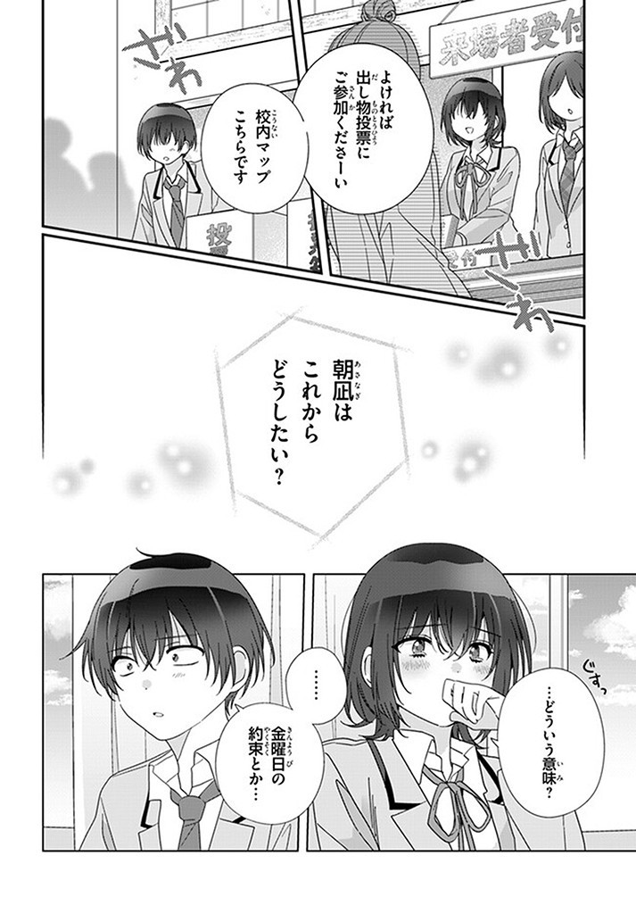 Class de 2-banme ni Kawaii Onnanoko to Tomodachi ni Natta - Chapter 16.1 - Page 2