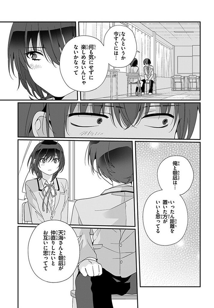 Class de 2-banme ni Kawaii Onnanoko to Tomodachi ni Natta - Chapter 16.1 - Page 3