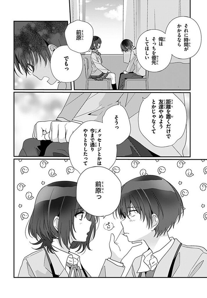 Class de 2-banme ni Kawaii Onnanoko to Tomodachi ni Natta - Chapter 16.1 - Page 4