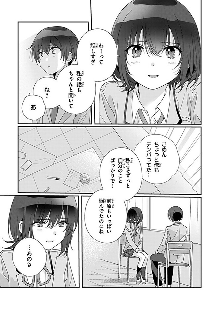 Class de 2-banme ni Kawaii Onnanoko to Tomodachi ni Natta - Chapter 16.1 - Page 5