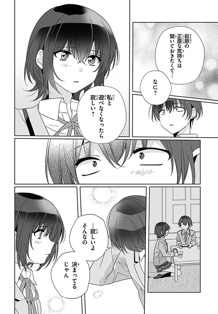 Class de 2-banme ni Kawaii Onnanoko to Tomodachi ni Natta - Chapter 16.1 - Page 6