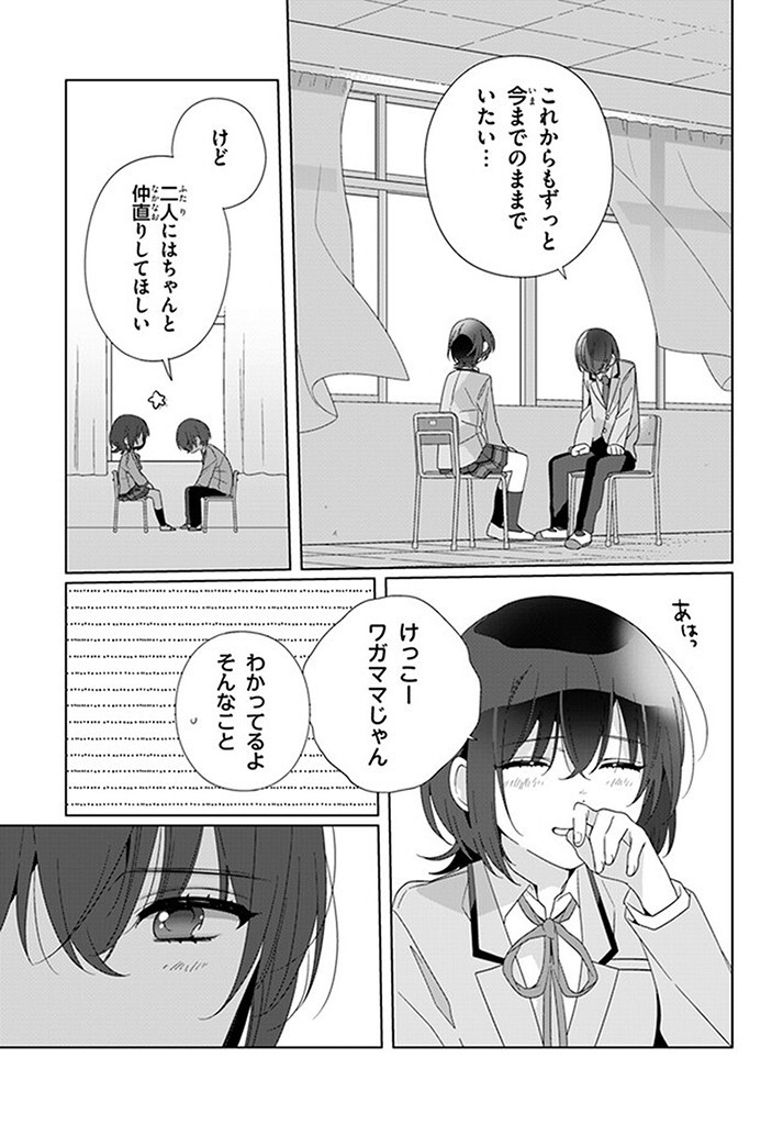 Class de 2-banme ni Kawaii Onnanoko to Tomodachi ni Natta - Chapter 16.1 - Page 7
