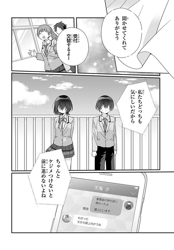 Class de 2-banme ni Kawaii Onnanoko to Tomodachi ni Natta - Chapter 16.1 - Page 8