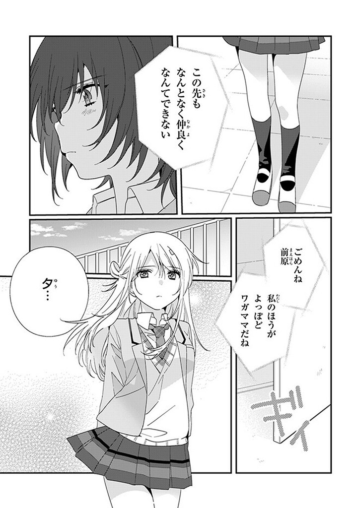 Class de 2-banme ni Kawaii Onnanoko to Tomodachi ni Natta - Chapter 16.1 - Page 9