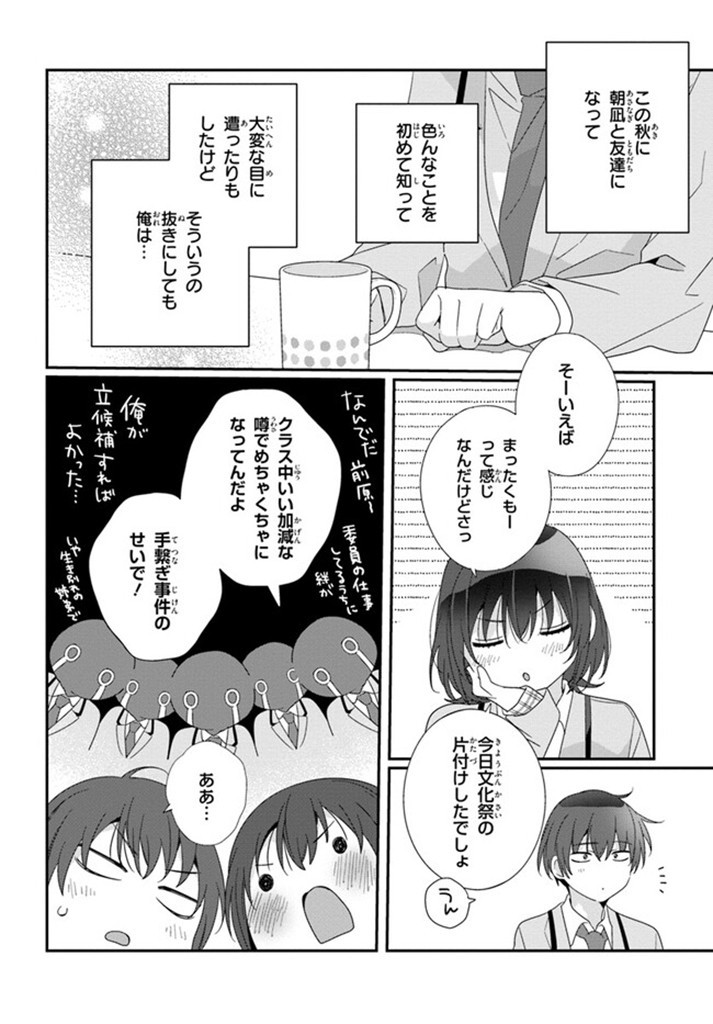 Class de 2-banme ni Kawaii Onnanoko to Tomodachi ni Natta - Chapter 17.2 - Page 1