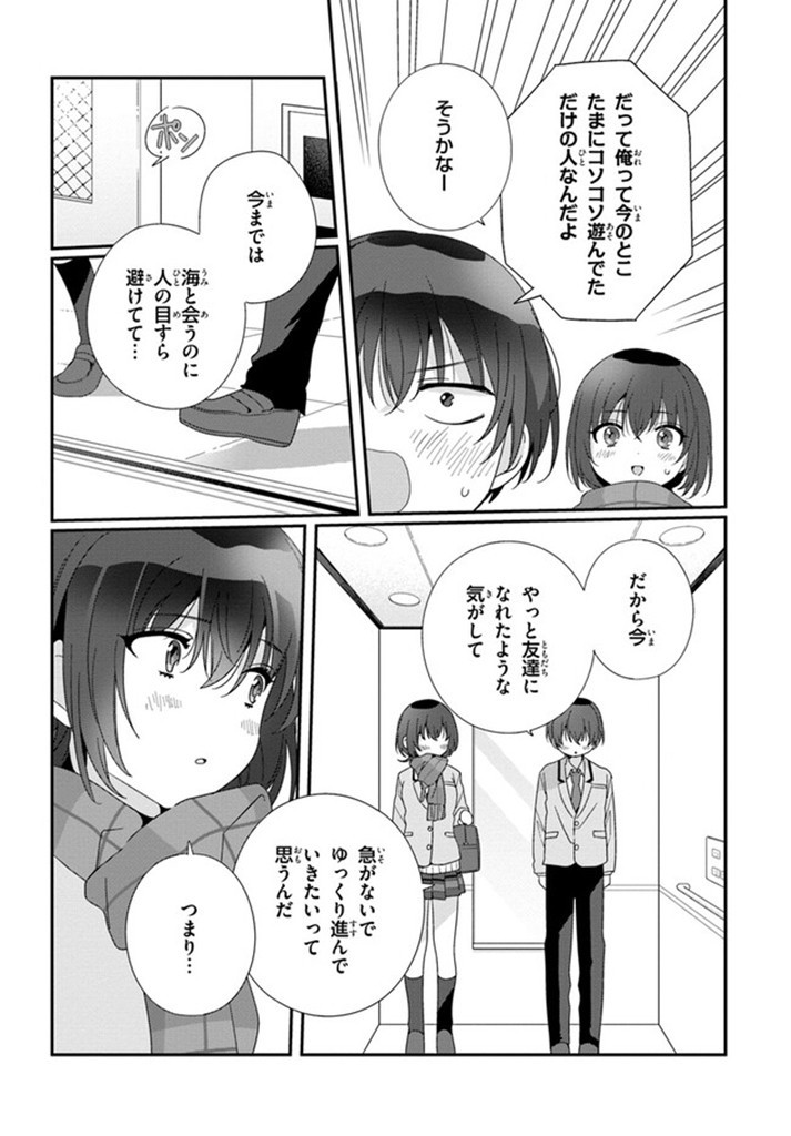 Class de 2-banme ni Kawaii Onnanoko to Tomodachi ni Natta - Chapter 17.2 - Page 11