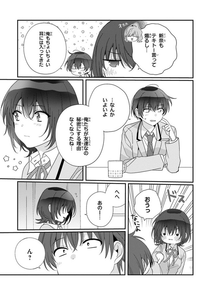 Class de 2-banme ni Kawaii Onnanoko to Tomodachi ni Natta - Chapter 17.2 - Page 2