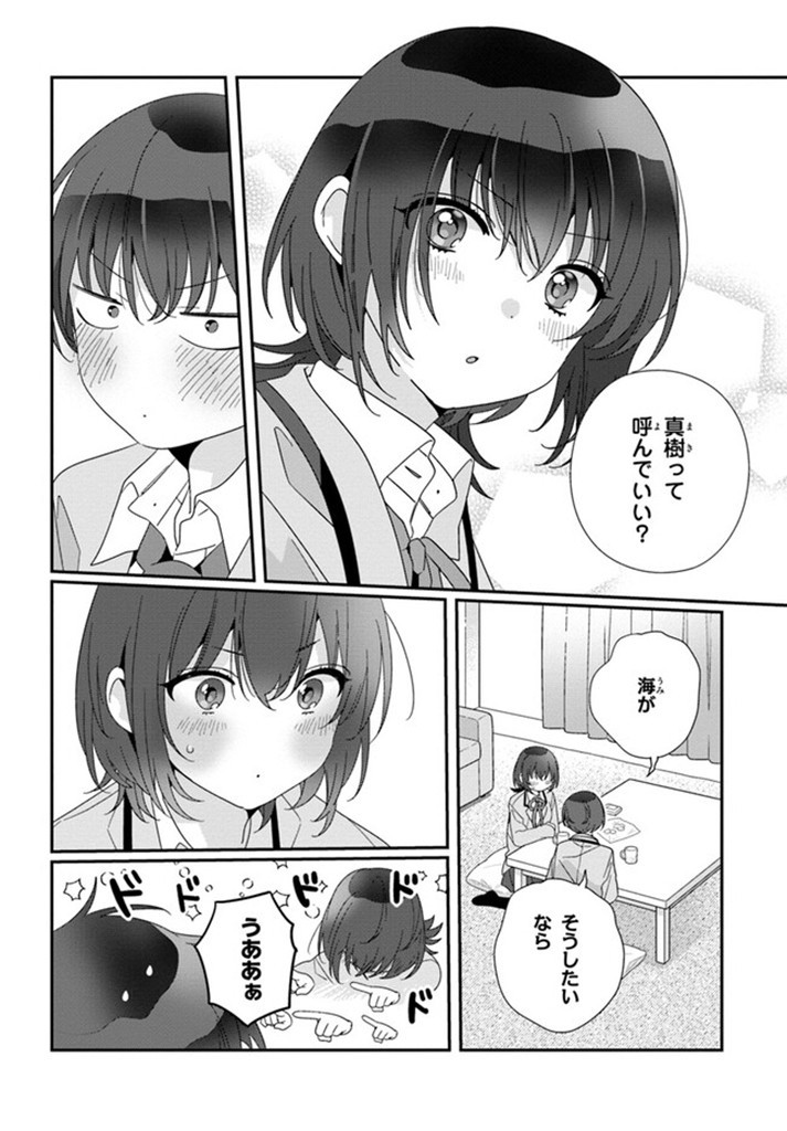 Class de 2-banme ni Kawaii Onnanoko to Tomodachi ni Natta - Chapter 17.2 - Page 3