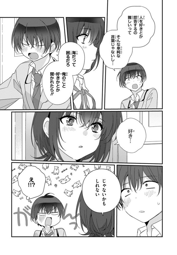 Class de 2-banme ni Kawaii Onnanoko to Tomodachi ni Natta - Chapter 17.2 - Page 5