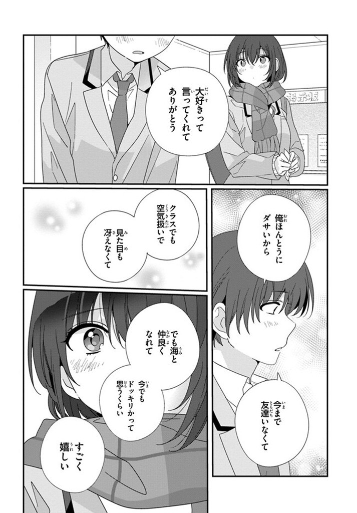 Class de 2-banme ni Kawaii Onnanoko to Tomodachi ni Natta - Chapter 17.2 - Page 9