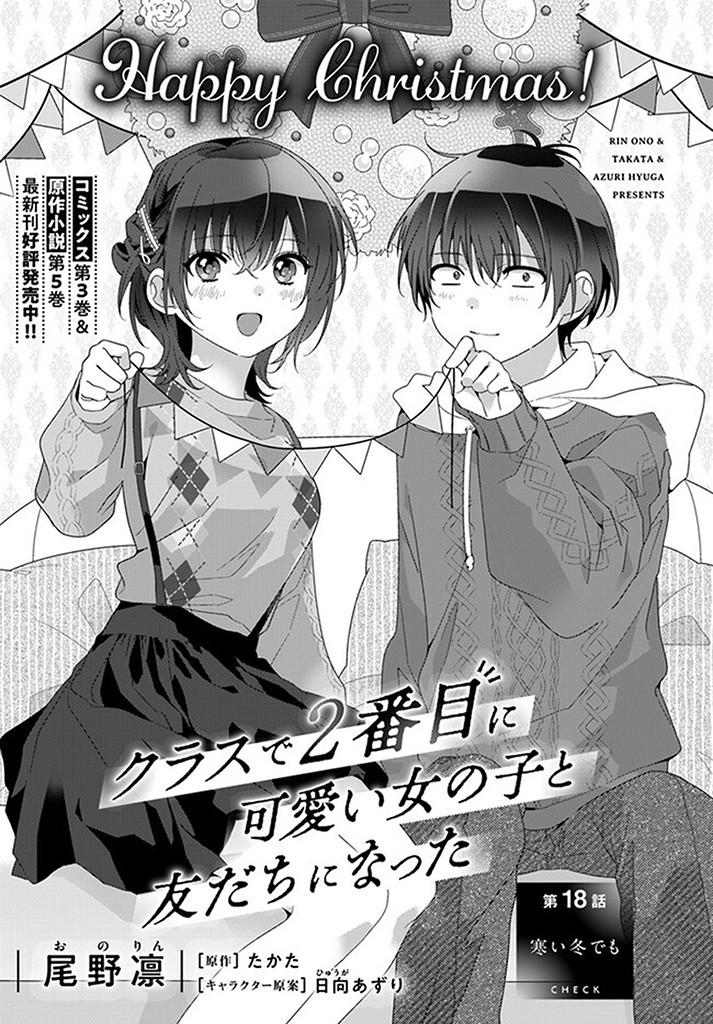 Class de 2-banme ni Kawaii Onnanoko to Tomodachi ni Natta - Chapter 18.1 - Page 1