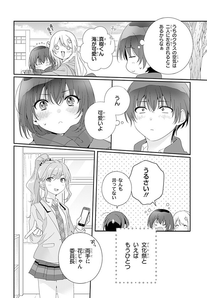 Class de 2-banme ni Kawaii Onnanoko to Tomodachi ni Natta - Chapter 18.1 - Page 10