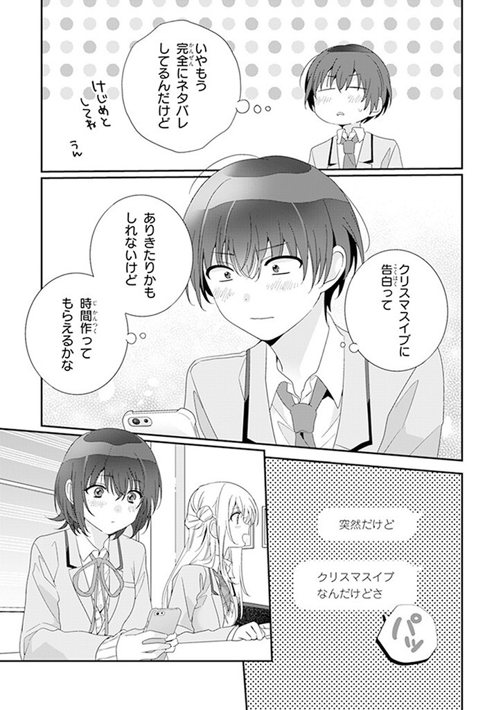 Class de 2-banme ni Kawaii Onnanoko to Tomodachi ni Natta - Chapter 18.1 - Page 13