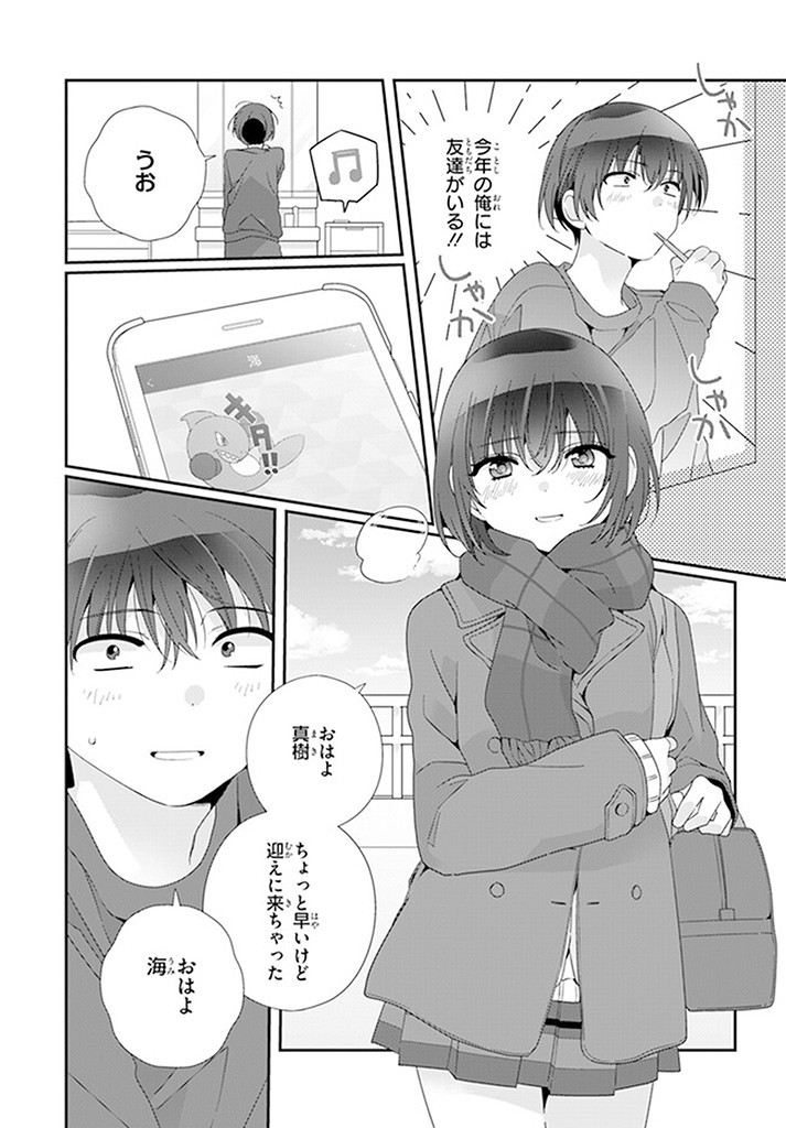 Class de 2-banme ni Kawaii Onnanoko to Tomodachi ni Natta - Chapter 18.1 - Page 3
