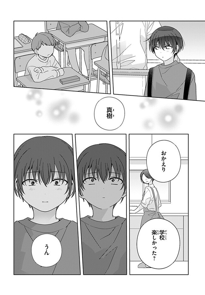 Class de 2-banme ni Kawaii Onnanoko to Tomodachi ni Natta - Chapter 19.2 - Page 1